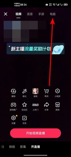 抖音0粉絲怎么開電腦直播？