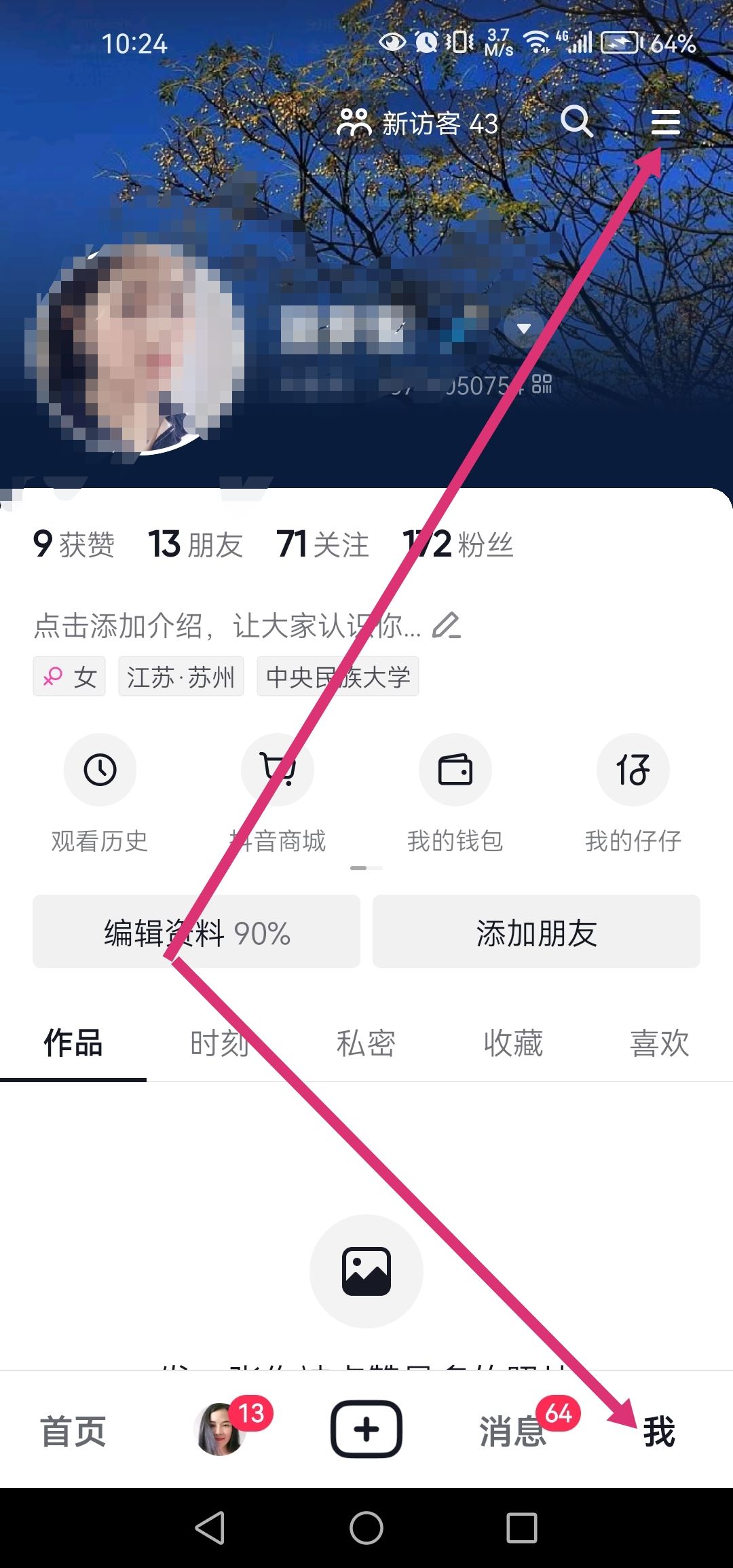 抖音連續(xù)聊天標識火花怎么去掉？