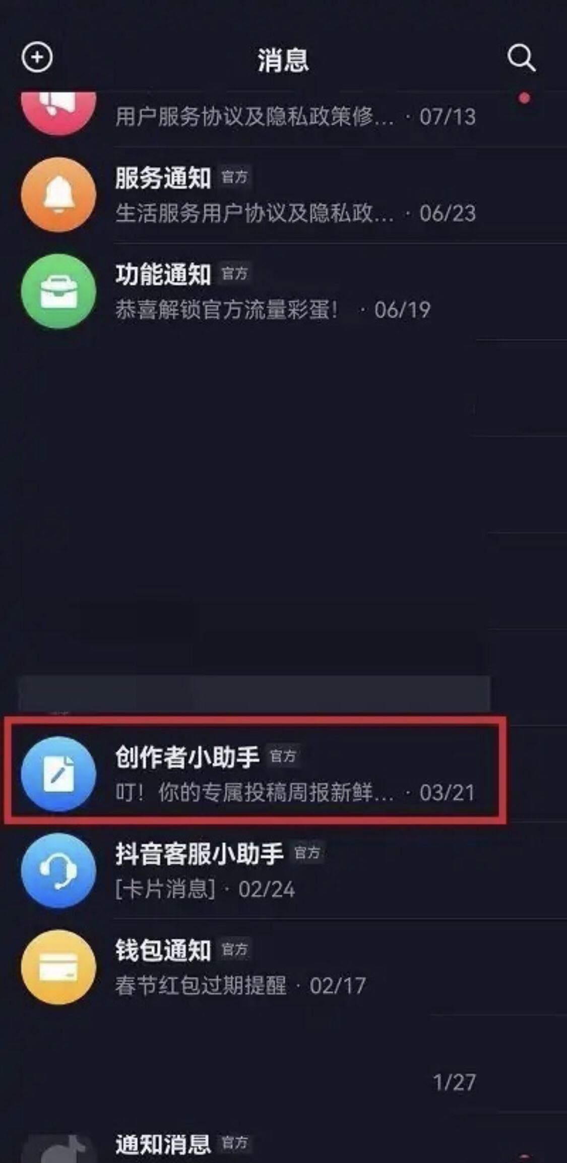 抖音周報怎么取消訂閱？