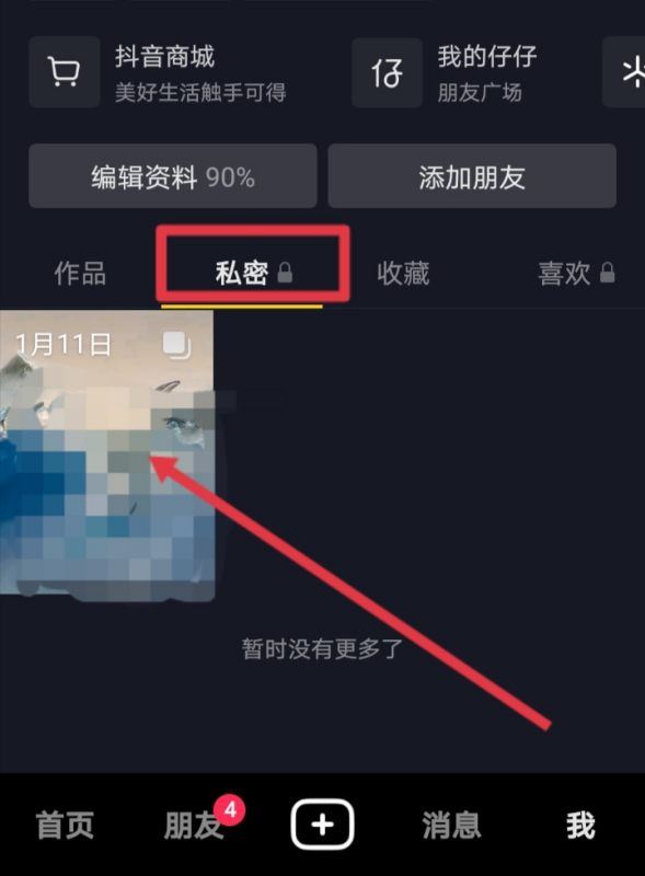 抖音日常怎么自動(dòng)移到私密了？