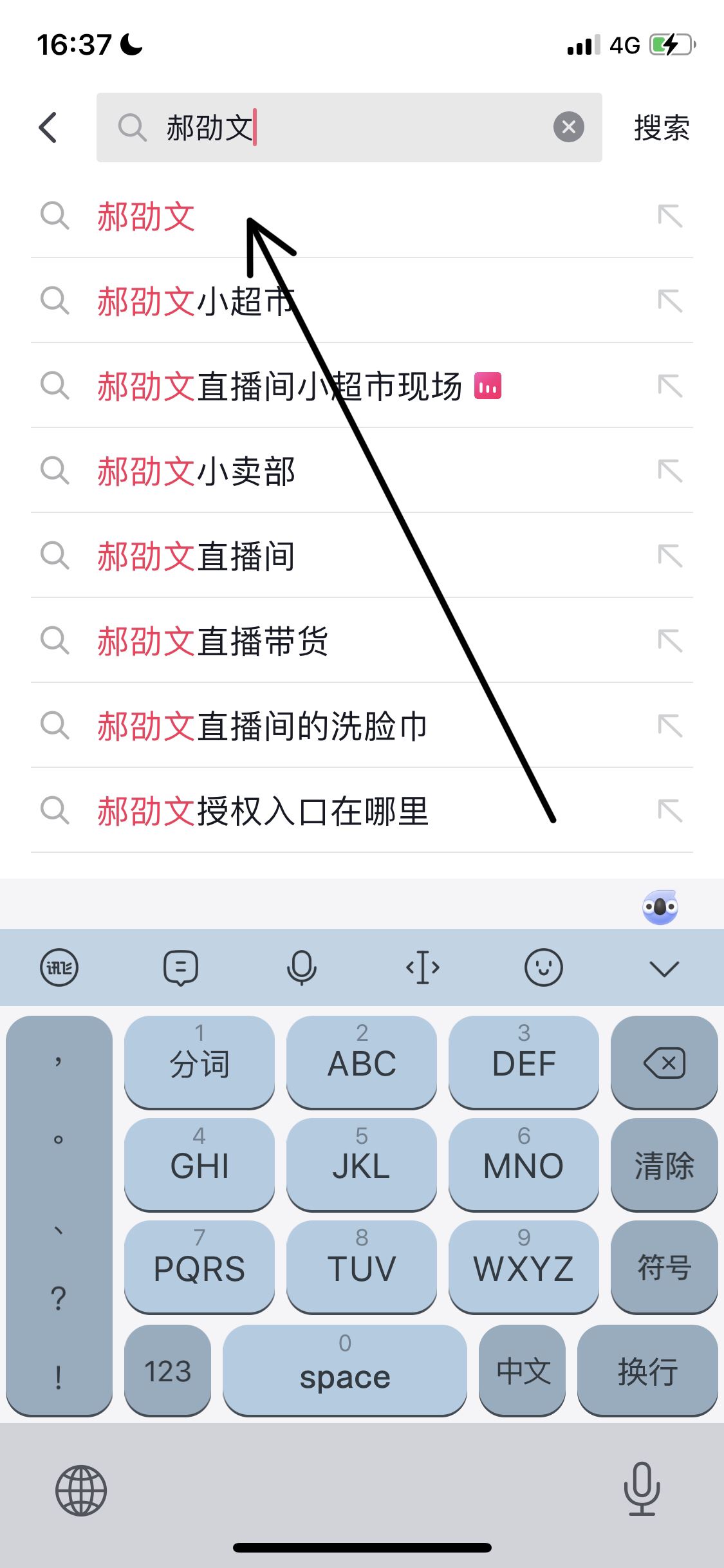 怎么進(jìn)郝邵文直播間？