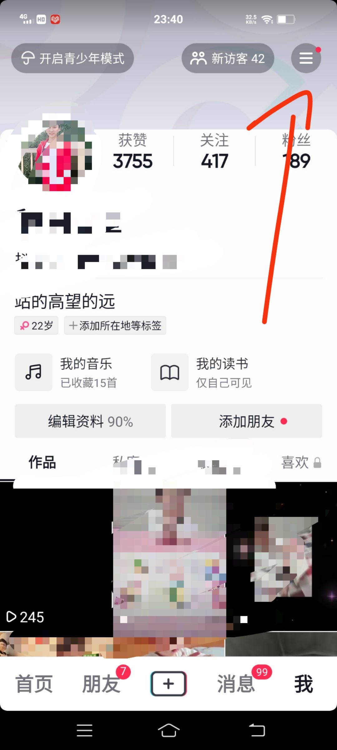 抖音黑色怎么調(diào)亮？