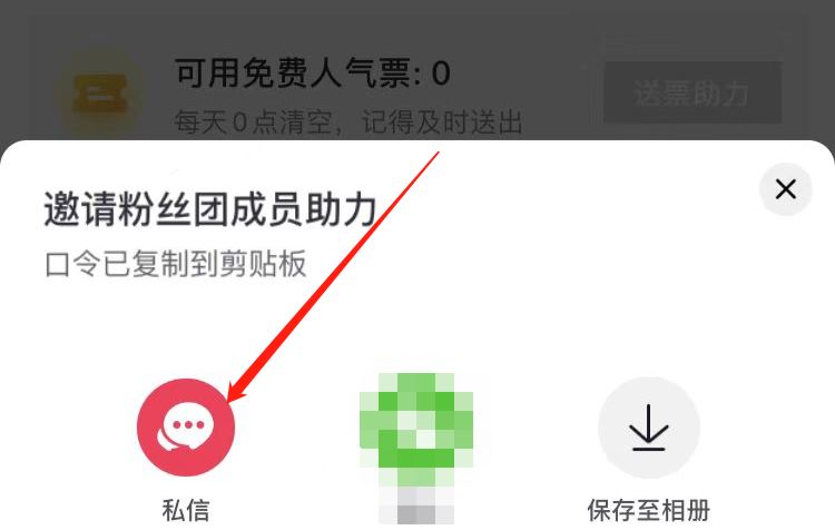 抖音怎么分享助力人氣票？