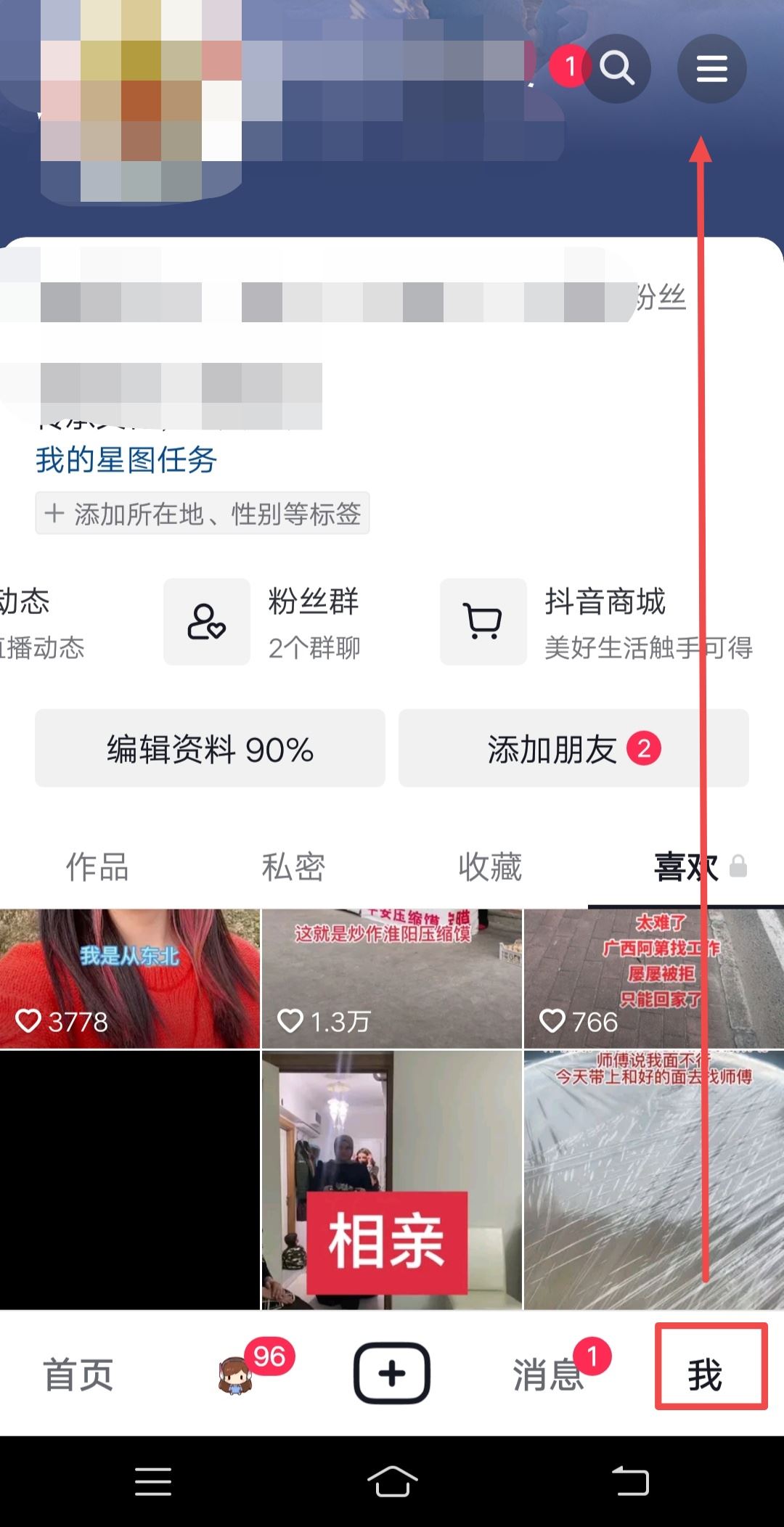 抖音粉絲群如何展現(xiàn)在主頁？