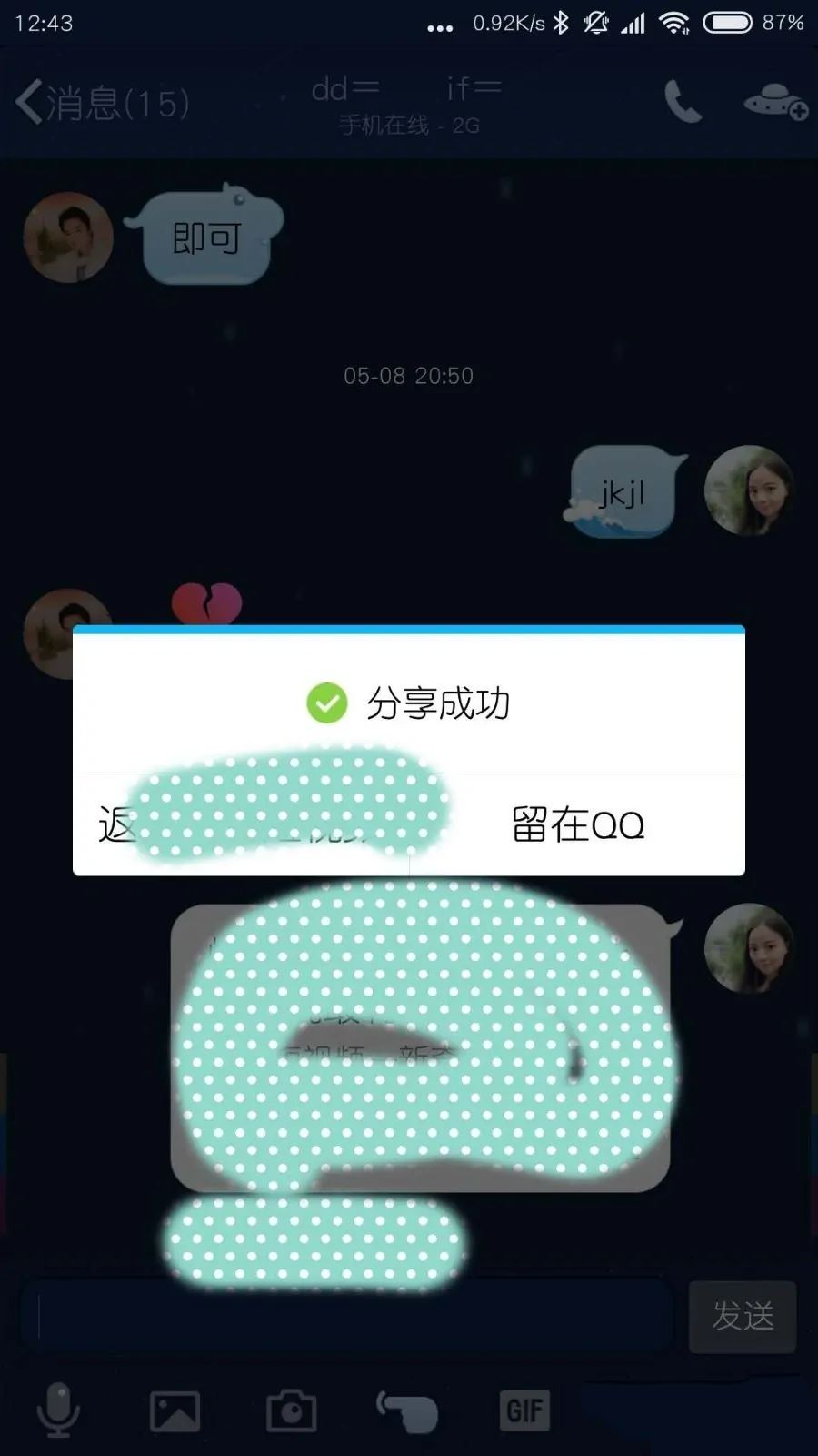 怎么查找到QQ好友的抖音？