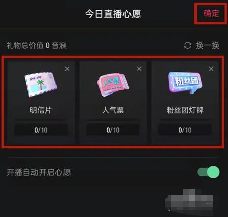 抖音心愿單怎么設置？