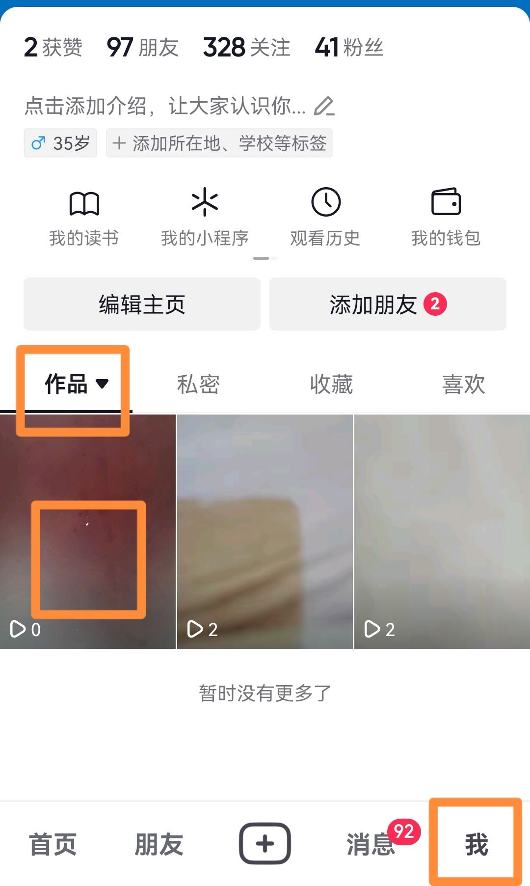 抖音如何設置別人看不到我的作品？