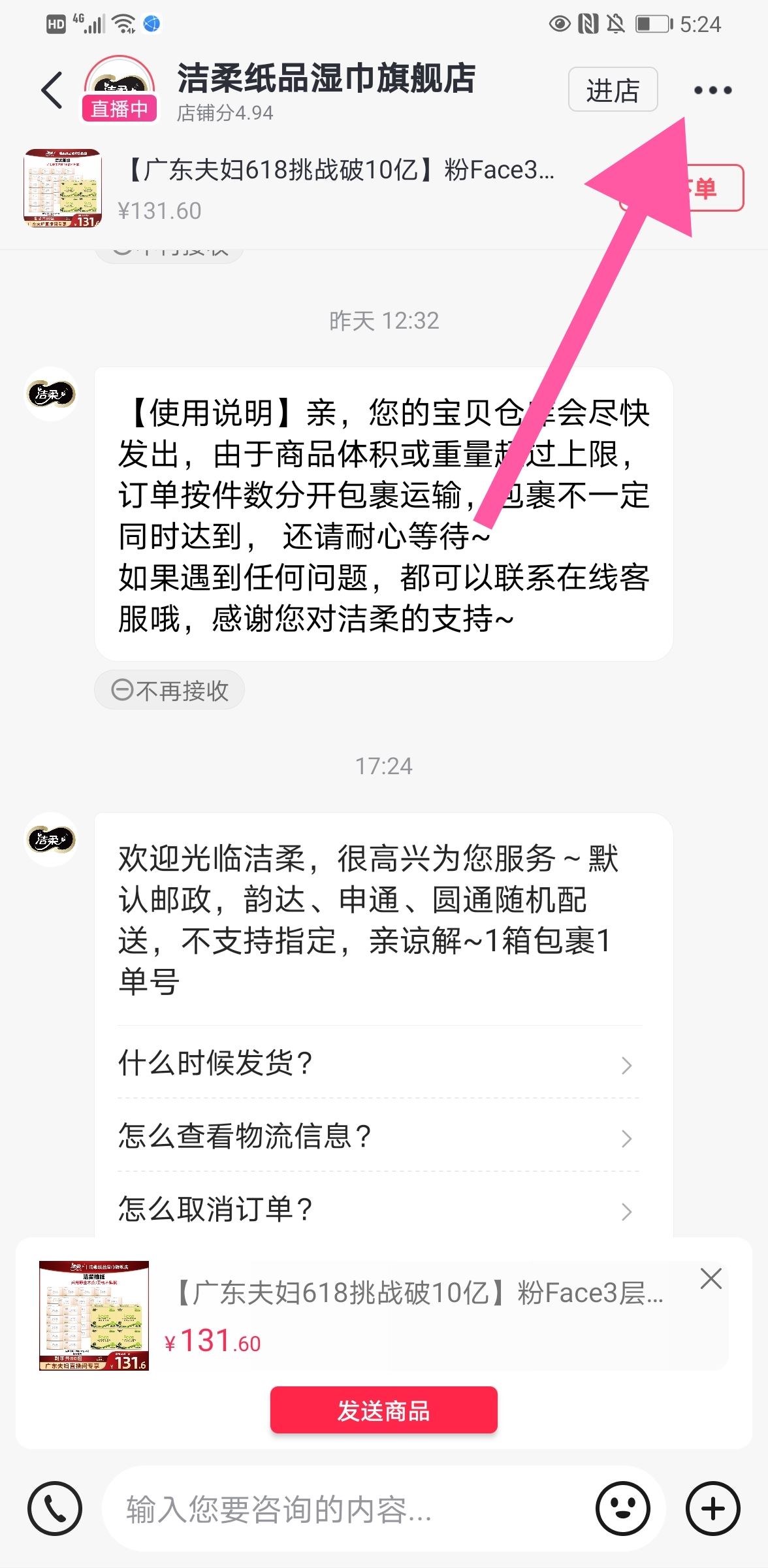 抖音應(yīng)該如何申訴商家？