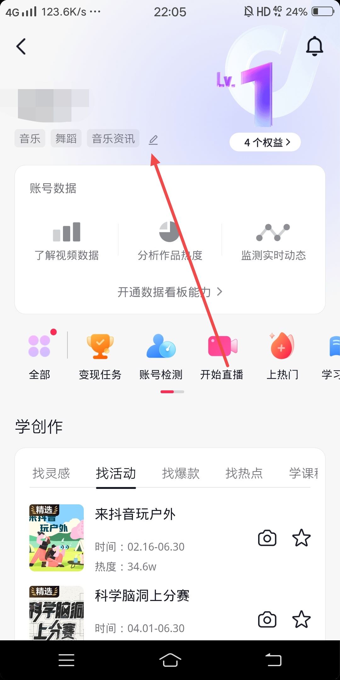 抖音賬號標簽亂了怎么辦？