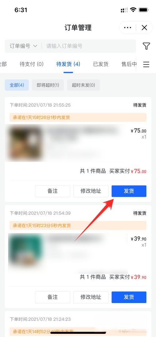 抖音小店發(fā)貨怎么上傳物流單號？