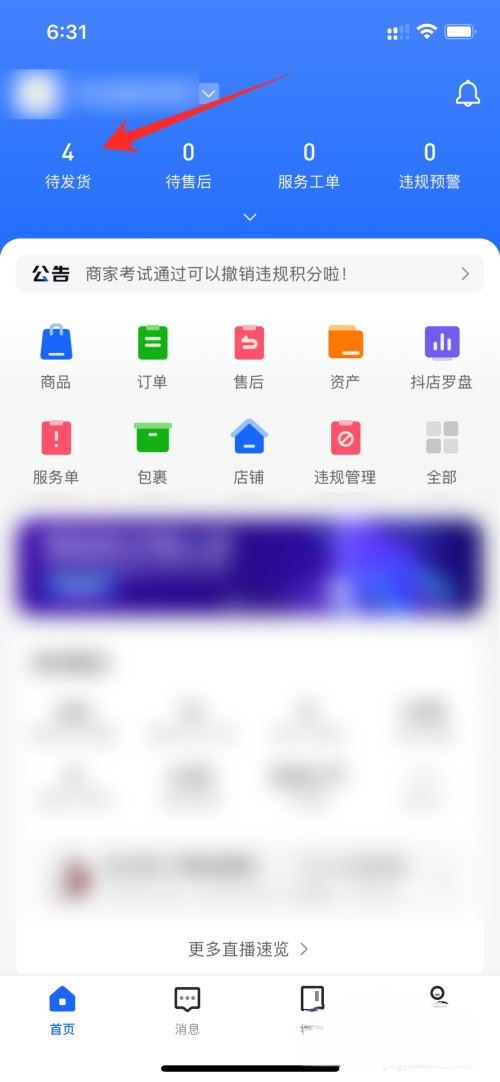 抖音小店發(fā)貨怎么上傳物流單號？