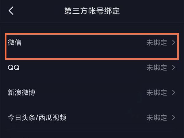 微信號(hào)登錄抖音未授權(quán)怎么解決？