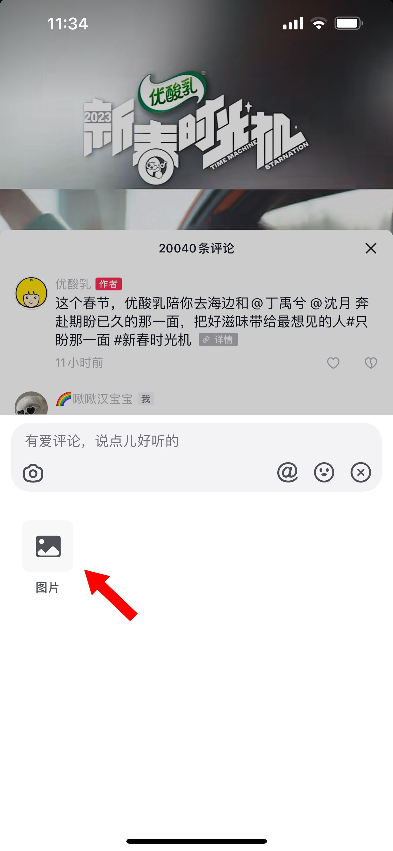 抖音評論怎么發(fā)圖片不是表情包？