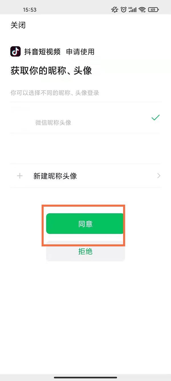 微信號(hào)登錄抖音未授權(quán)怎么解決？