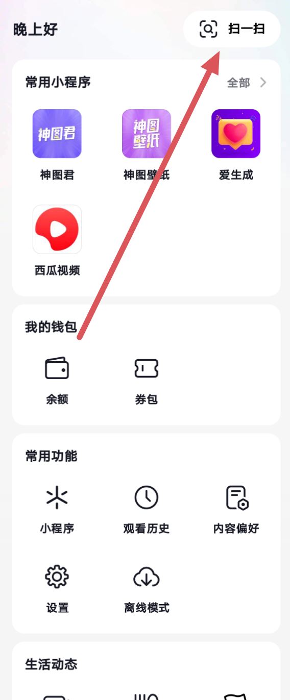 抖音怎么掃二維碼加好友？