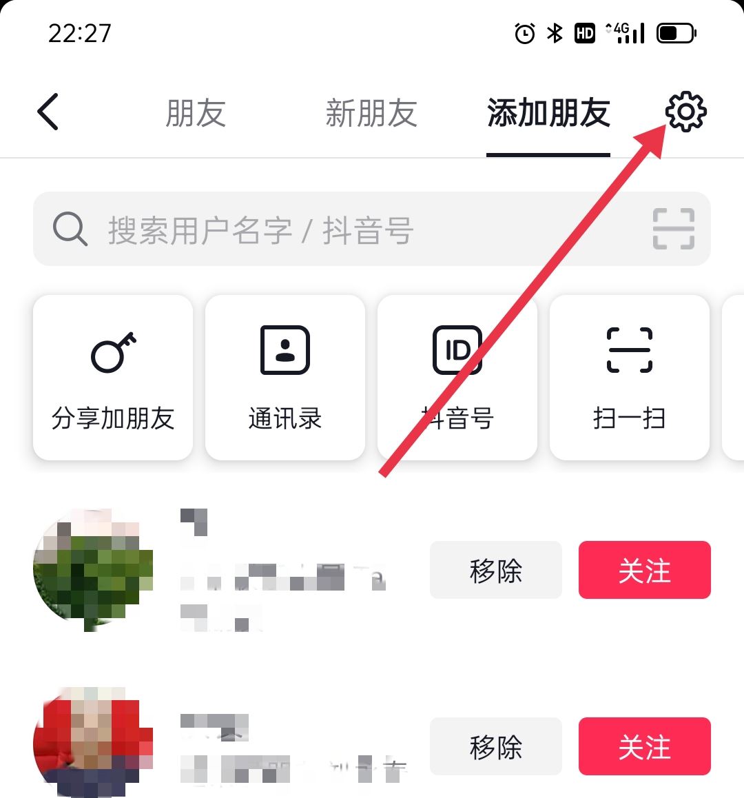 抖音號怎么設(shè)置讓陌生人搜索不到？