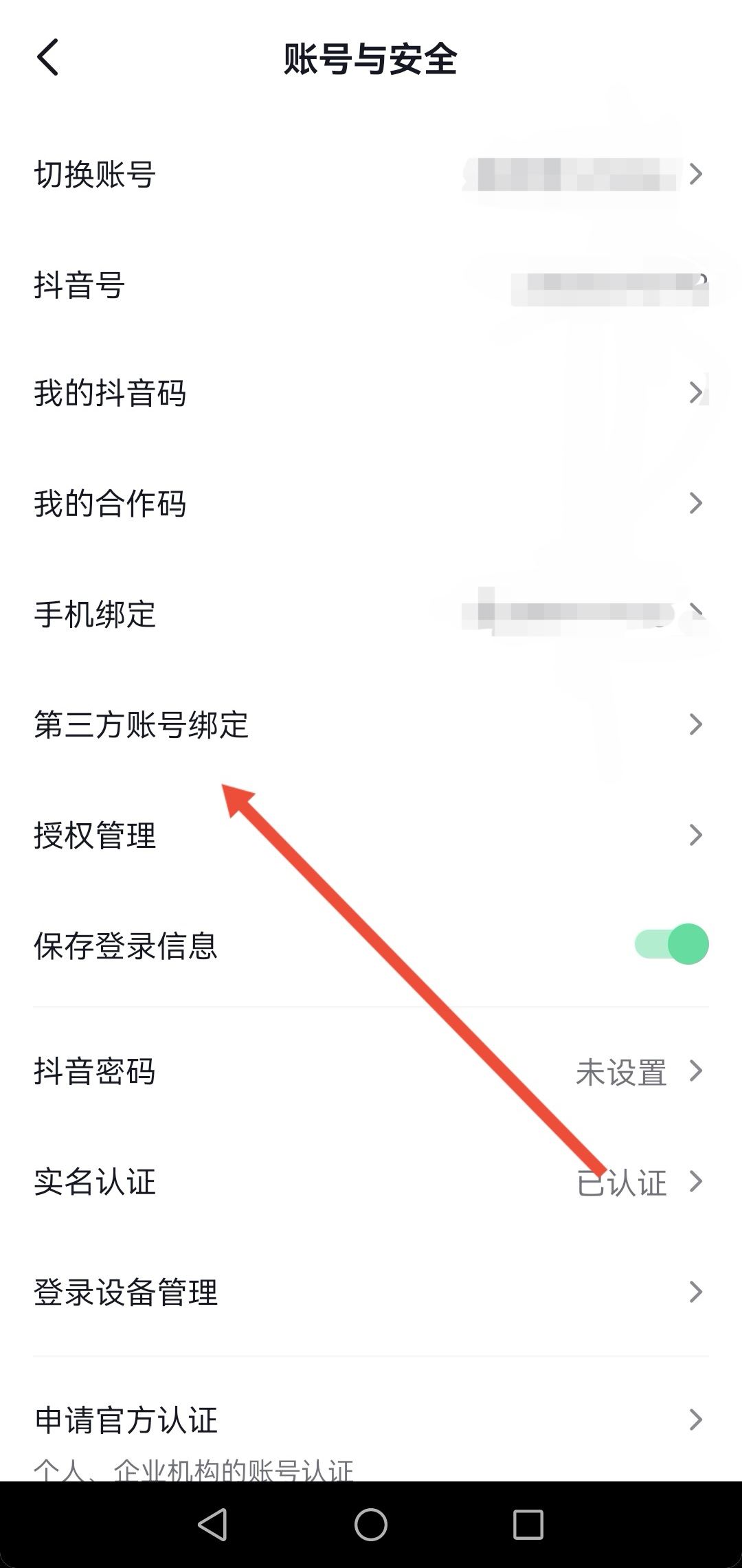 怎么解綁西瓜同步抖音？