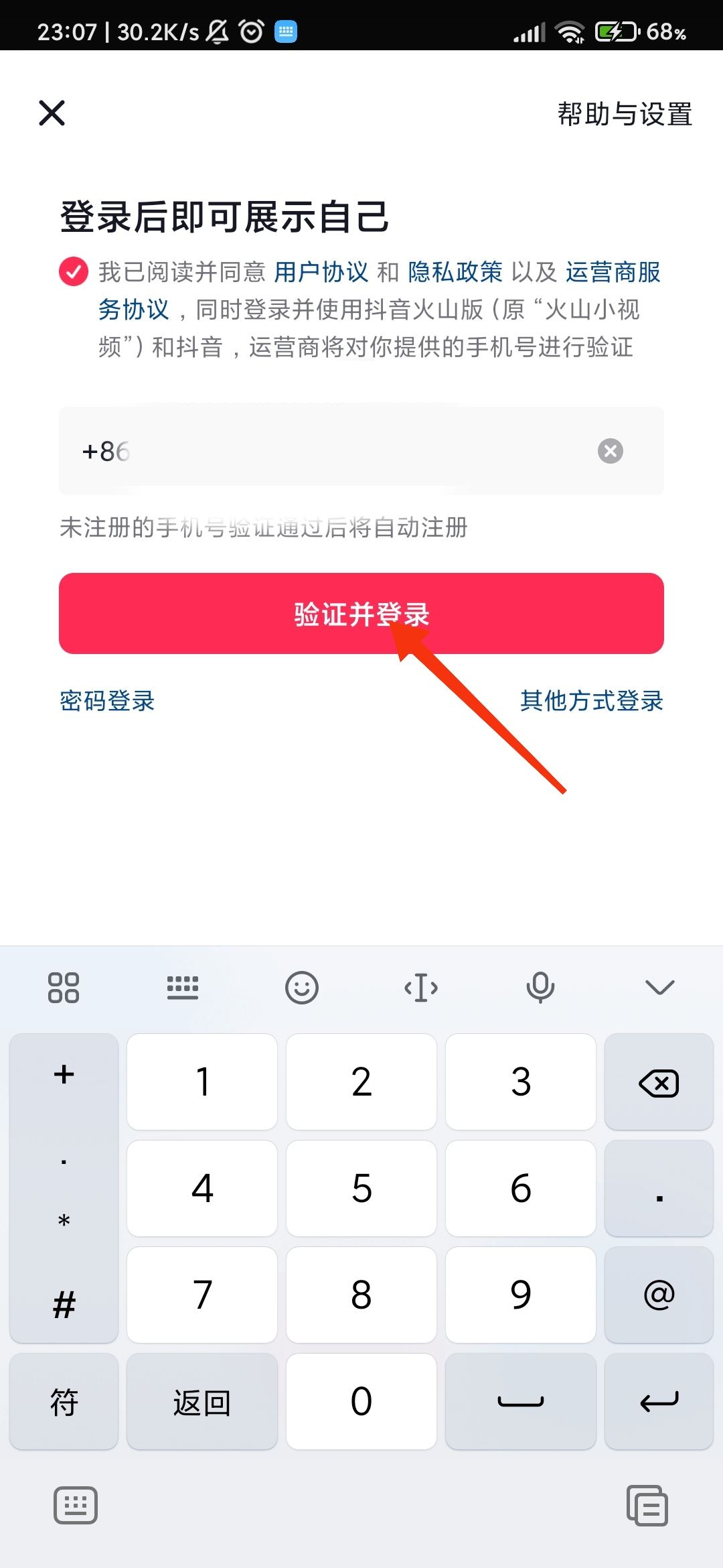 微信號(hào)登錄抖音未授權(quán)怎么解決？