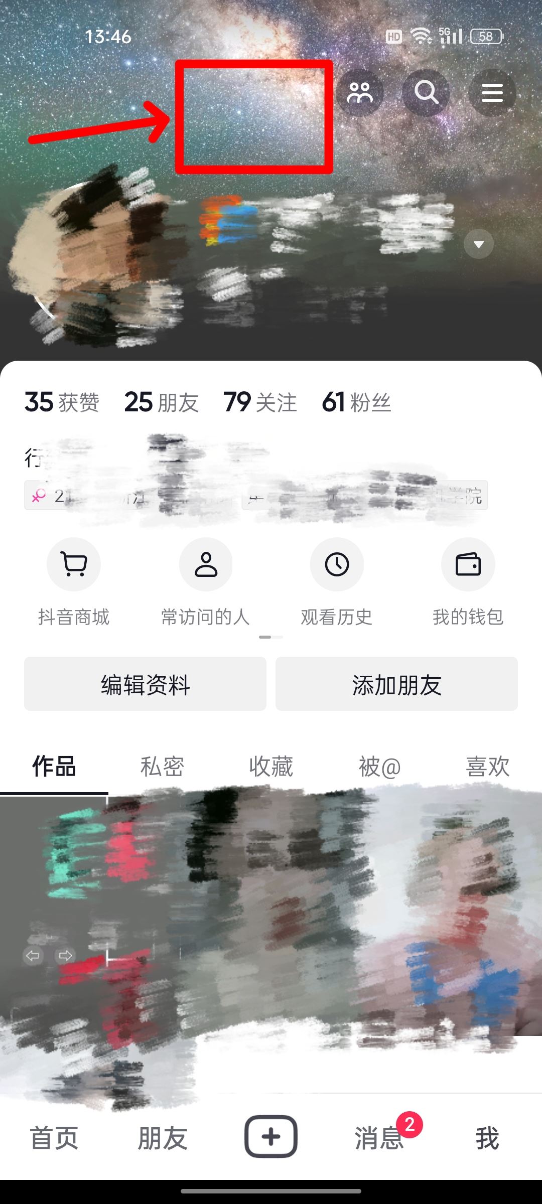 抖音背景墻怎么設(shè)置？