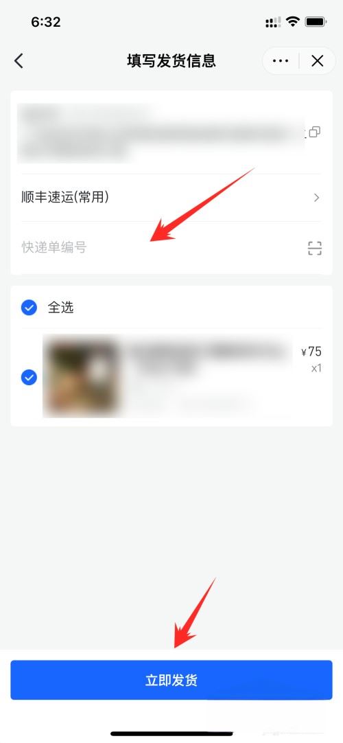 抖音小店發(fā)貨怎么上傳物流單號？