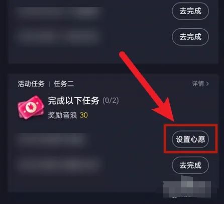 抖音心愿單怎么設置？