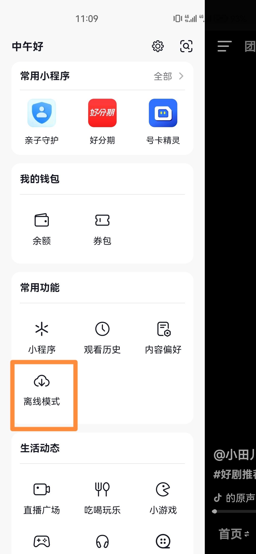 抖音模式怎么改？