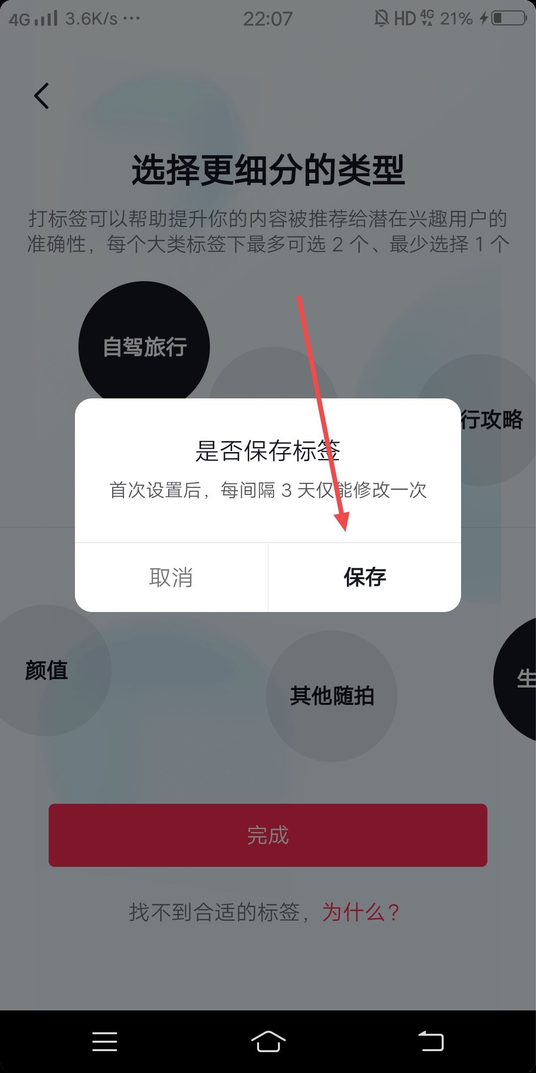 抖音賬號標簽亂了怎么辦？