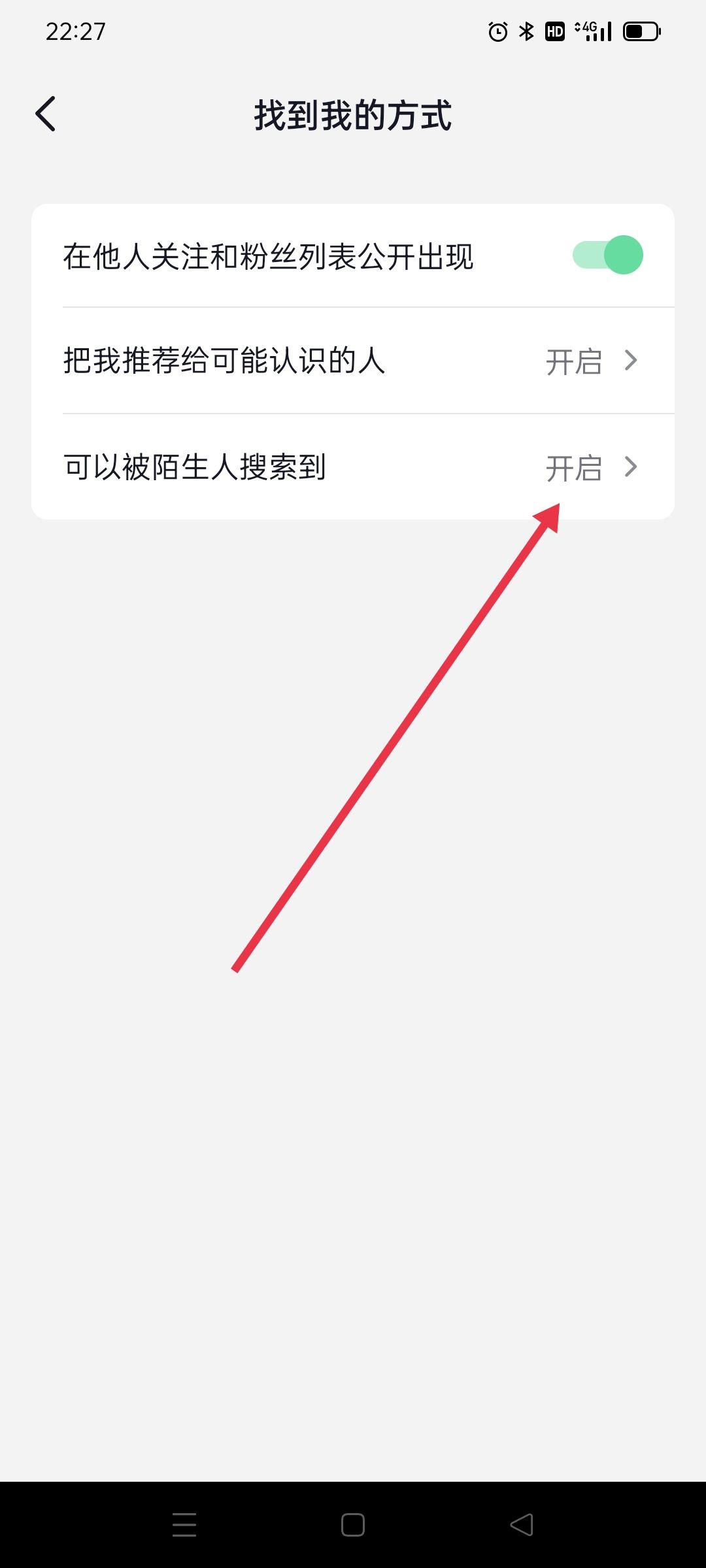 抖音號怎么設(shè)置讓陌生人搜索不到？