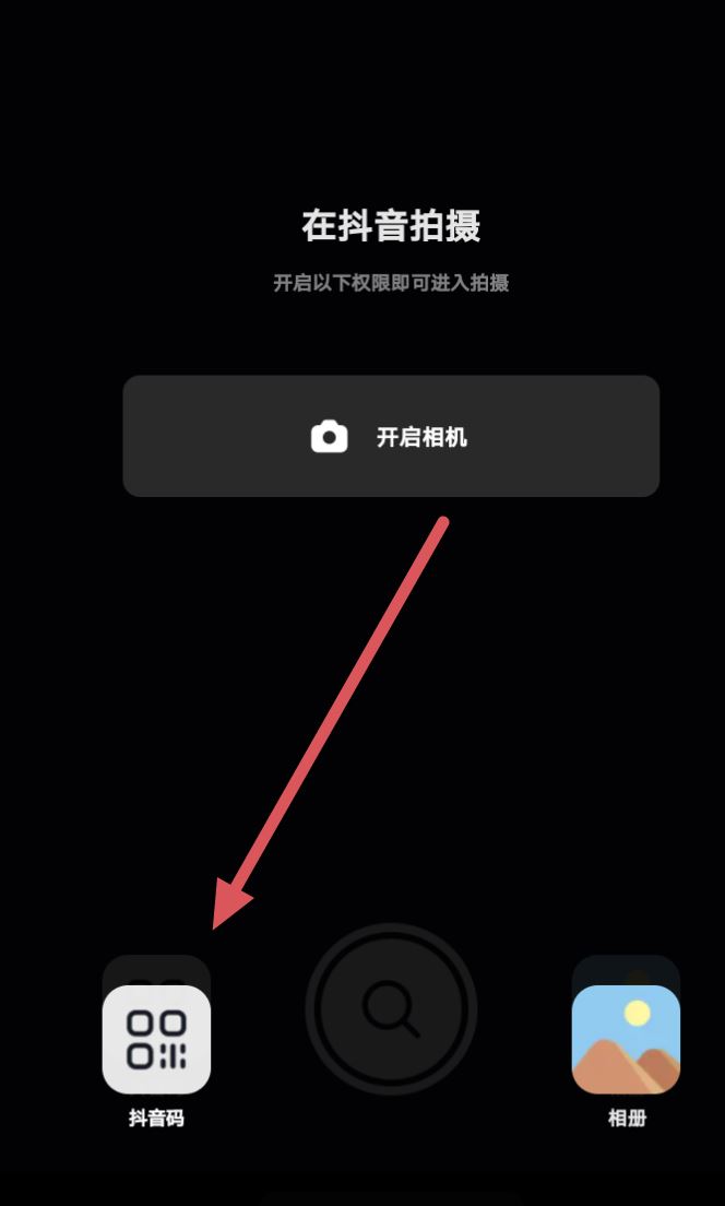 抖音怎么掃二維碼加好友？