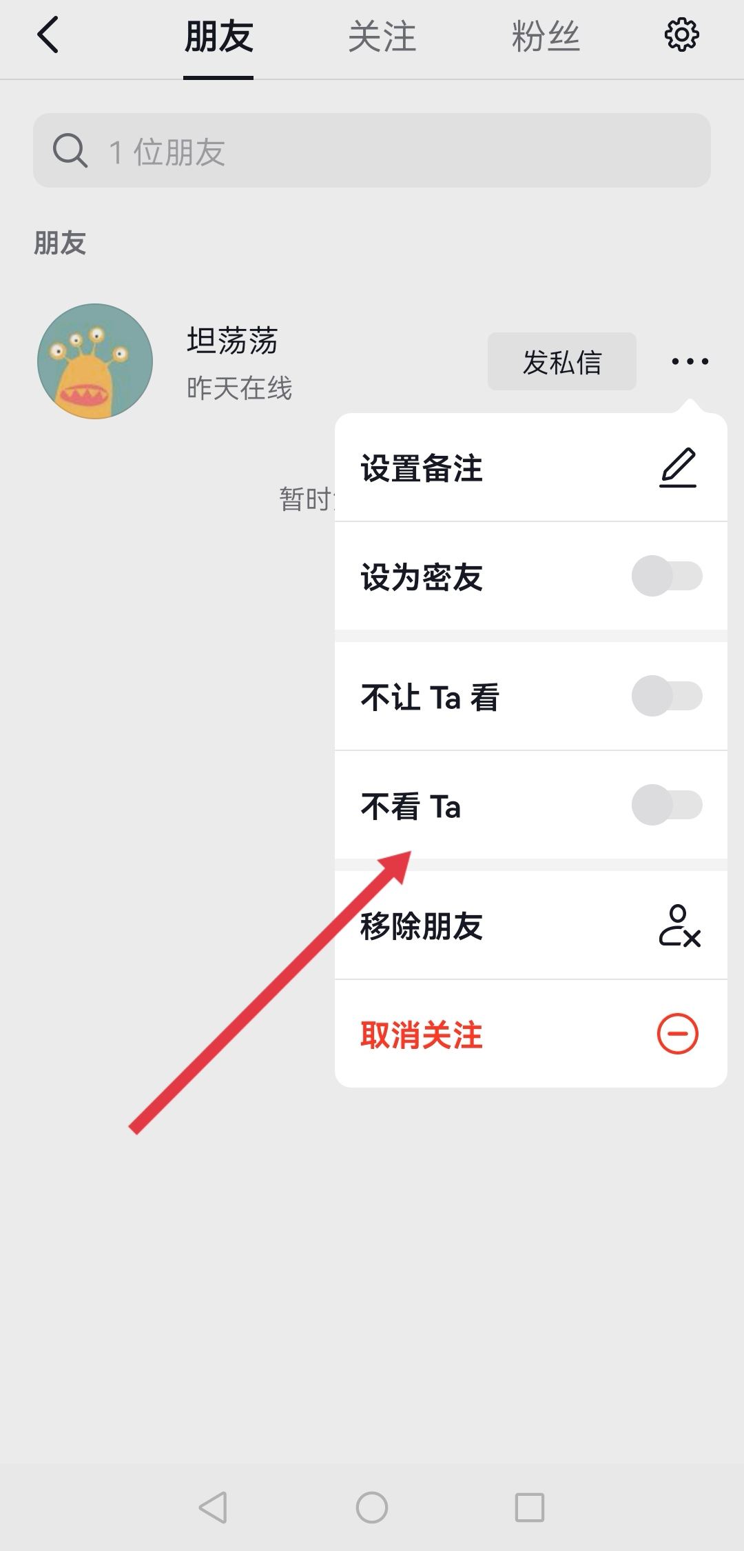 抖音里設(shè)置不看他他可以看到我嗎？