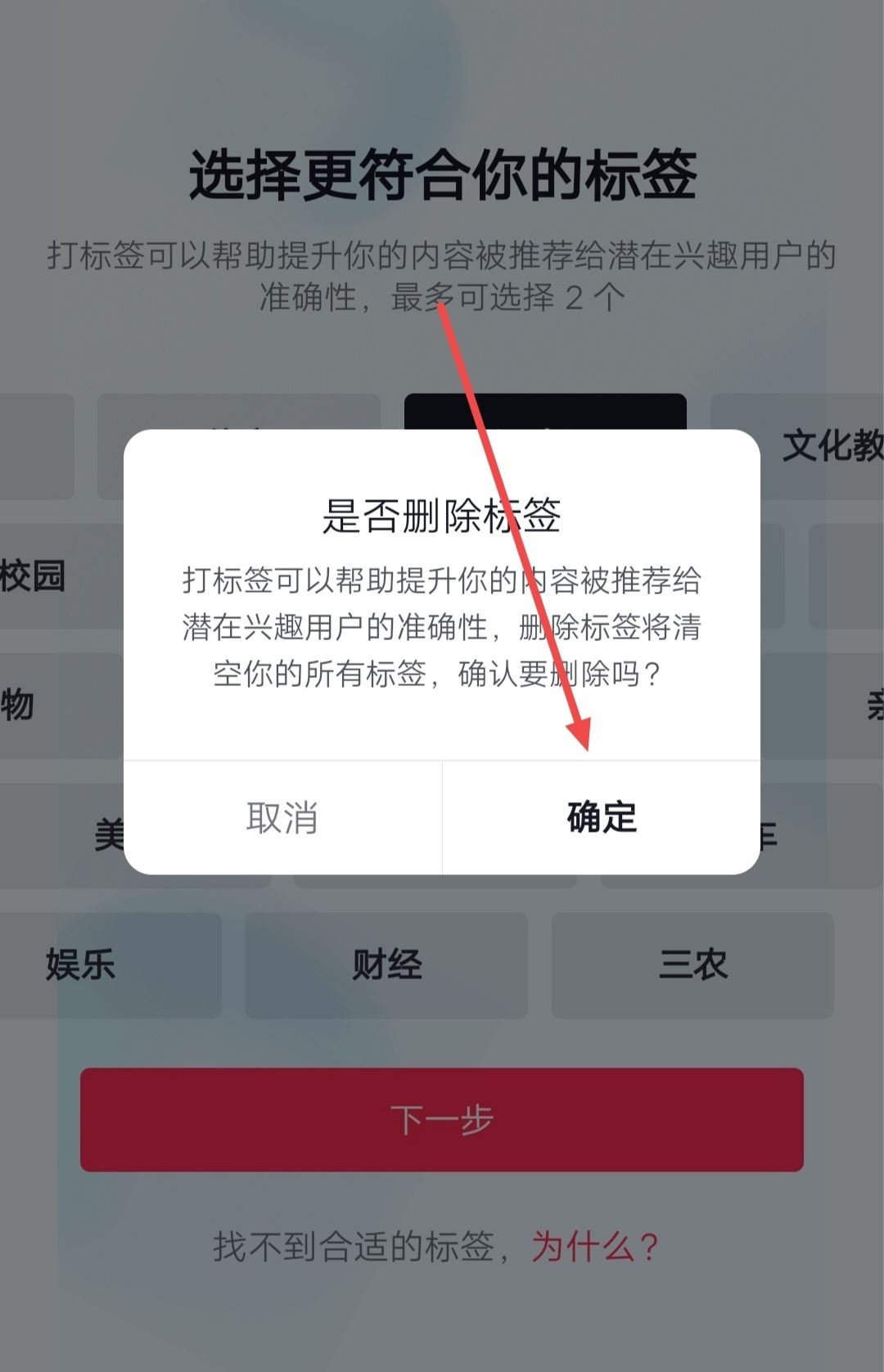 抖音賬號標簽亂了怎么辦？