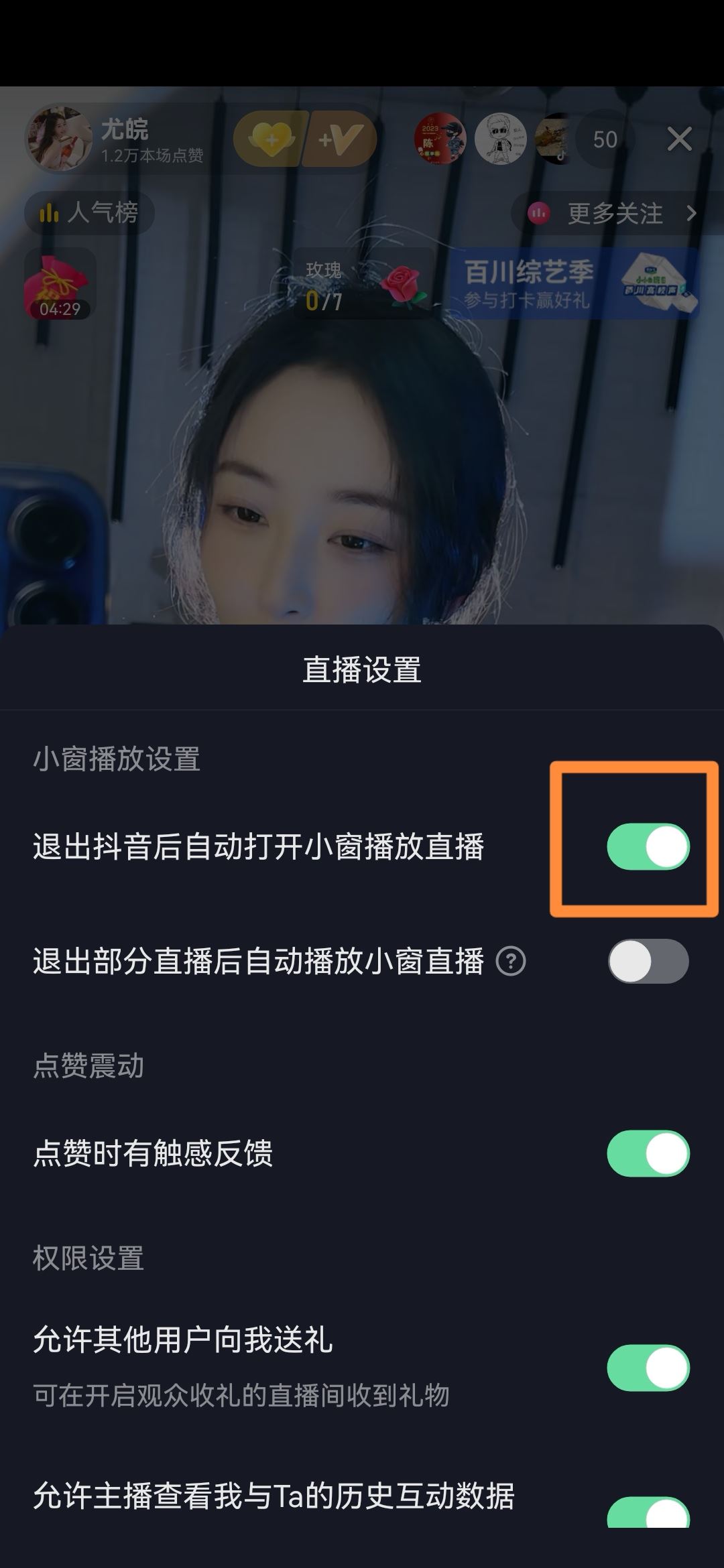 抖音怎么退出去還能播放？