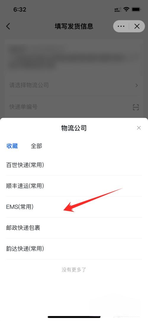 抖音小店發(fā)貨怎么上傳物流單號？