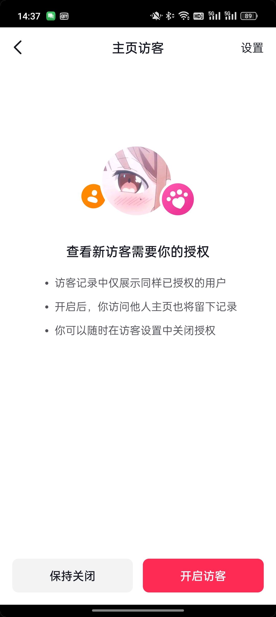 抖音看對方主頁可以不留下足跡嗎？