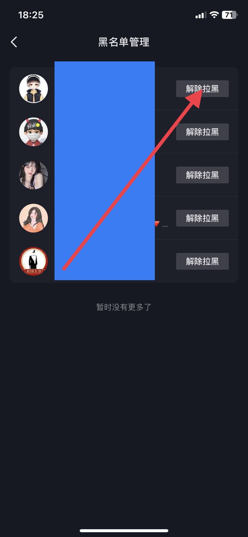 抖音被別人拉黑了怎么辦？