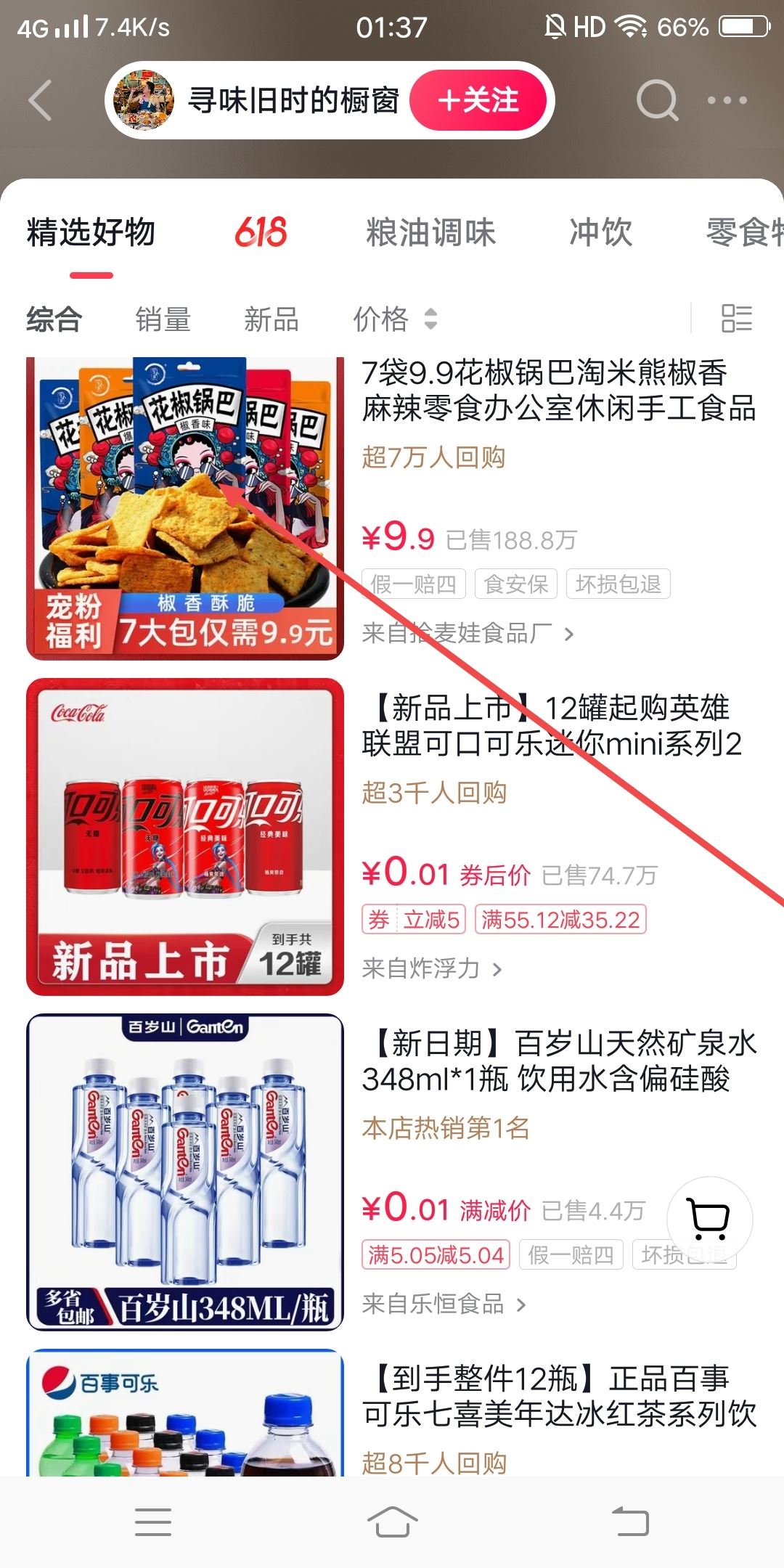 抖音櫥窗商品圖片怎么保存？