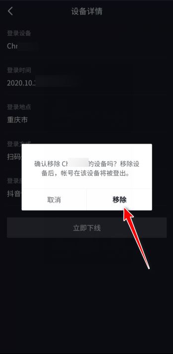 抖音號在別的手機登了怎么踢出去？