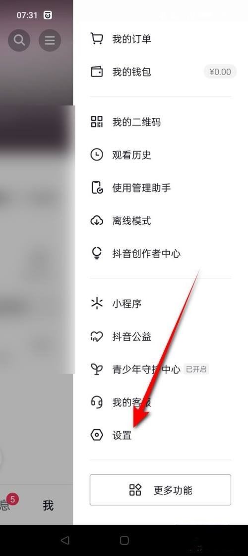 抖音玩家榜怎么關(guān)閉？