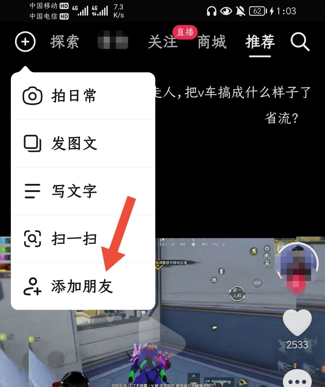 抖音怎么搜索手機號碼好友？