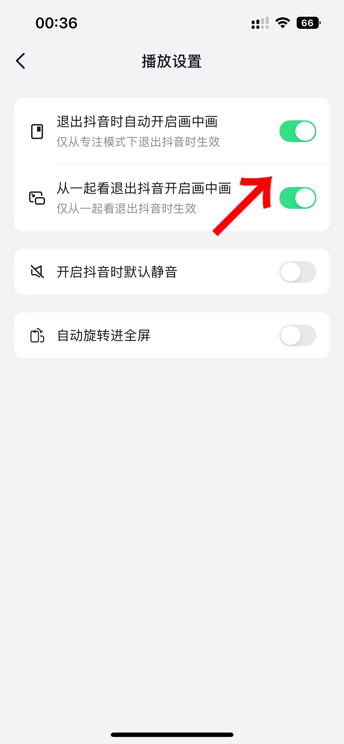 抖音怎么退出去還能播放？