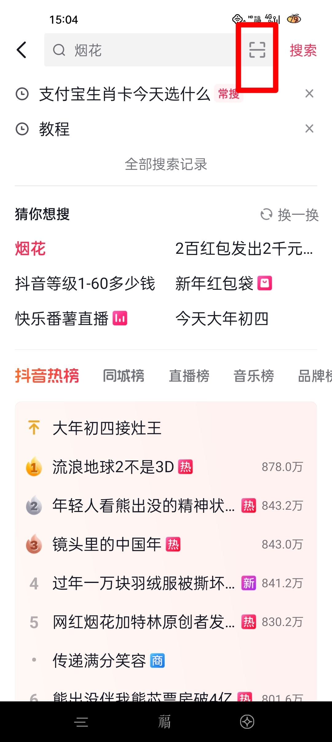 抖音怎么掃二維碼加好友？