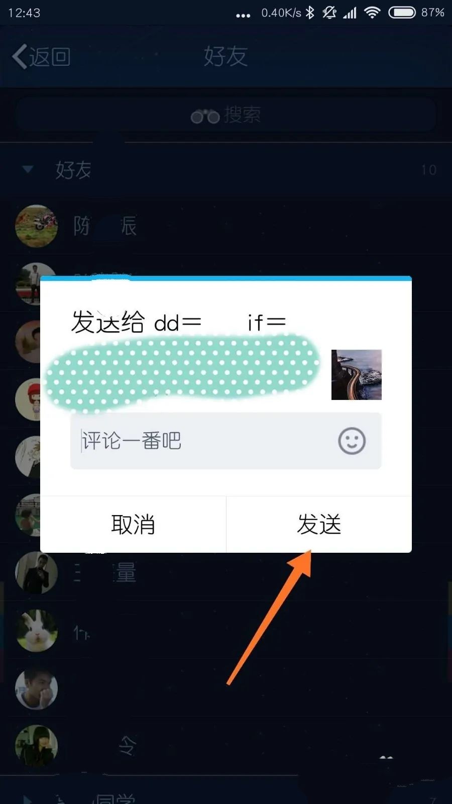 怎么查找到QQ好友的抖音？