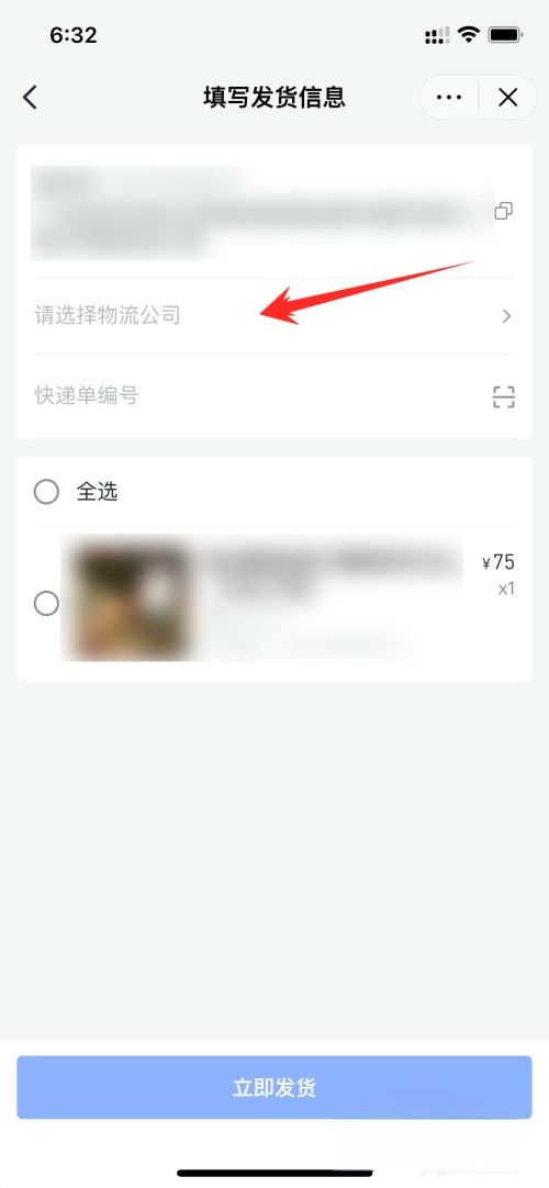 抖音小店發(fā)貨怎么上傳物流單號？