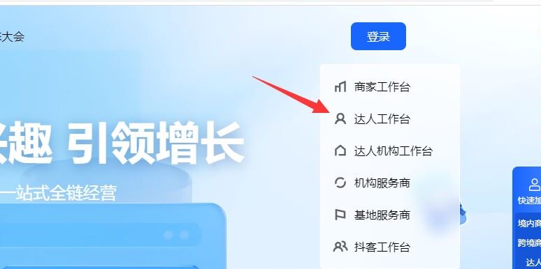 抖音櫥窗后臺(tái)怎么在電腦上登錄？