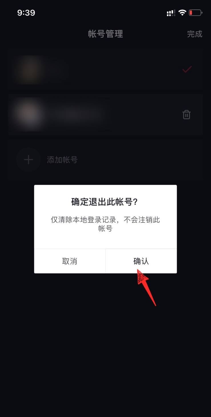 抖音切換賬號怎么移除另一個賬號？
