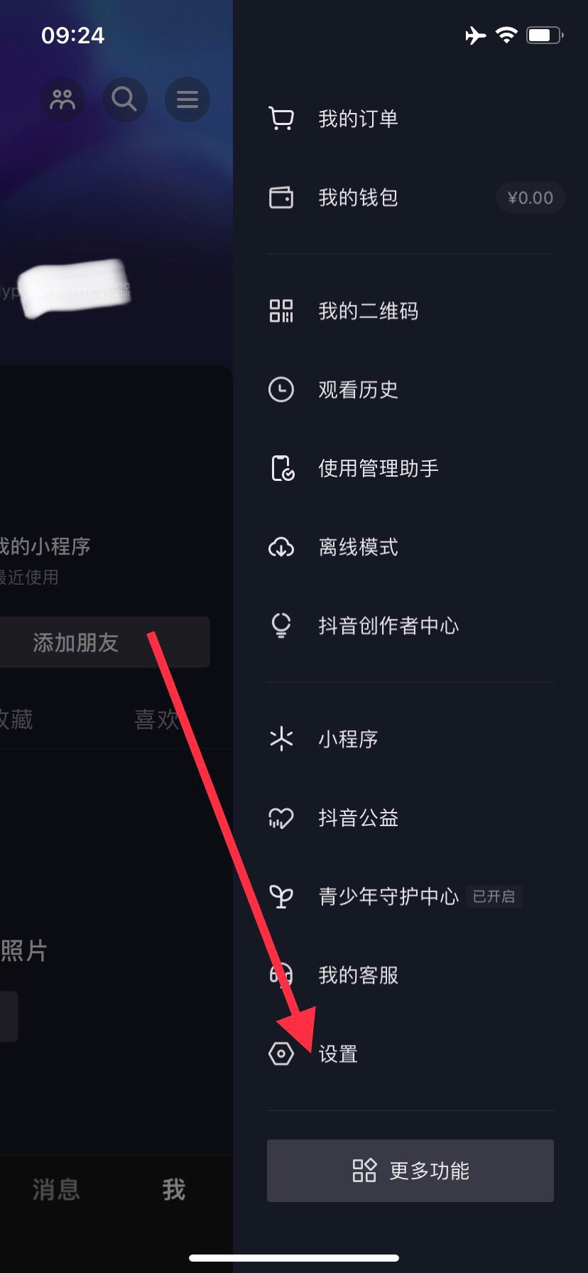 抖音怎么退出其他設(shè)備上的號(hào)？