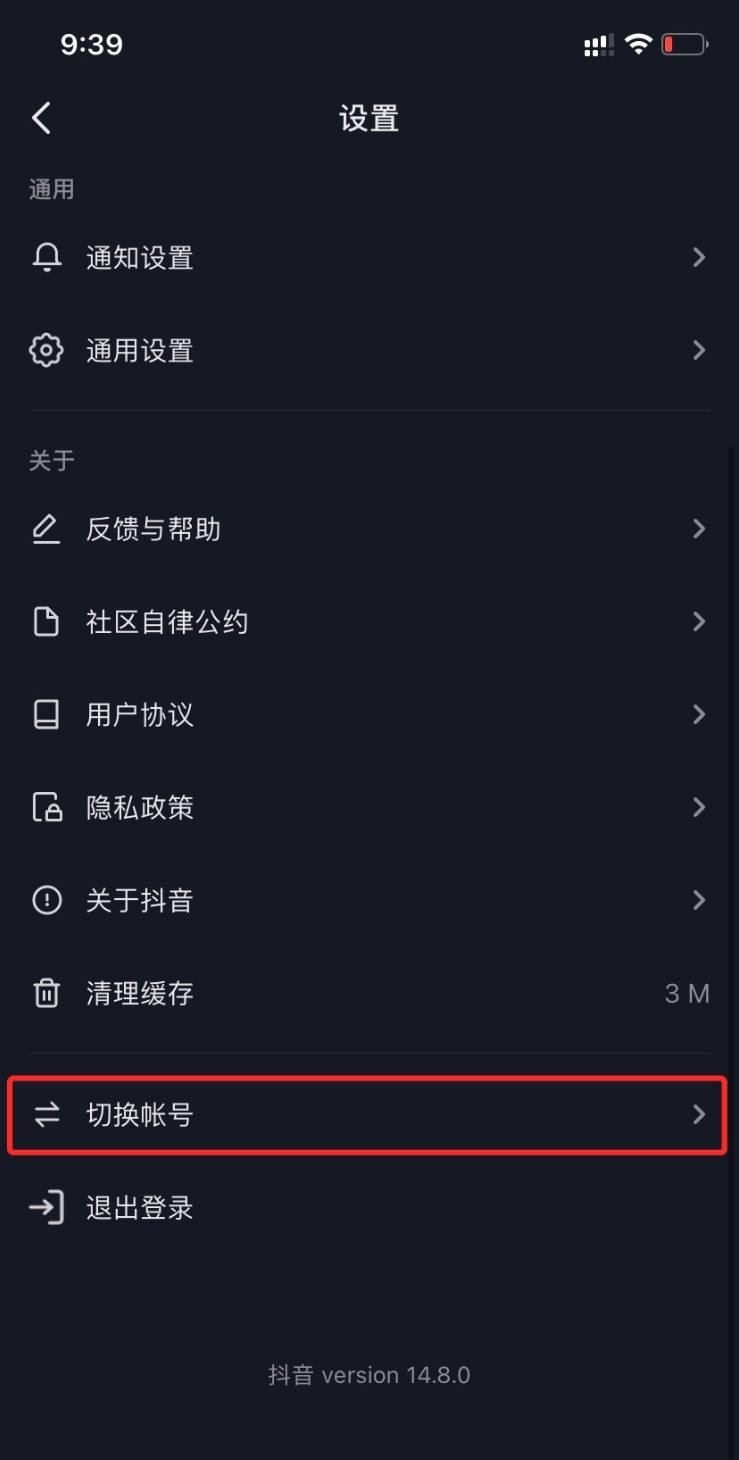 抖音切換賬號怎么移除另一個賬號？