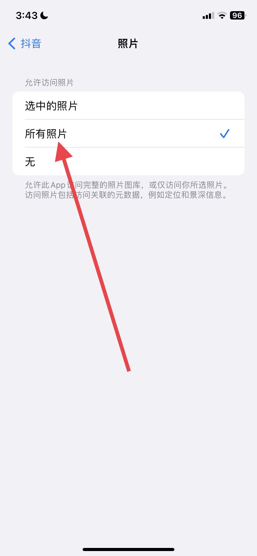 抖音換頭像的相冊權限怎么弄？