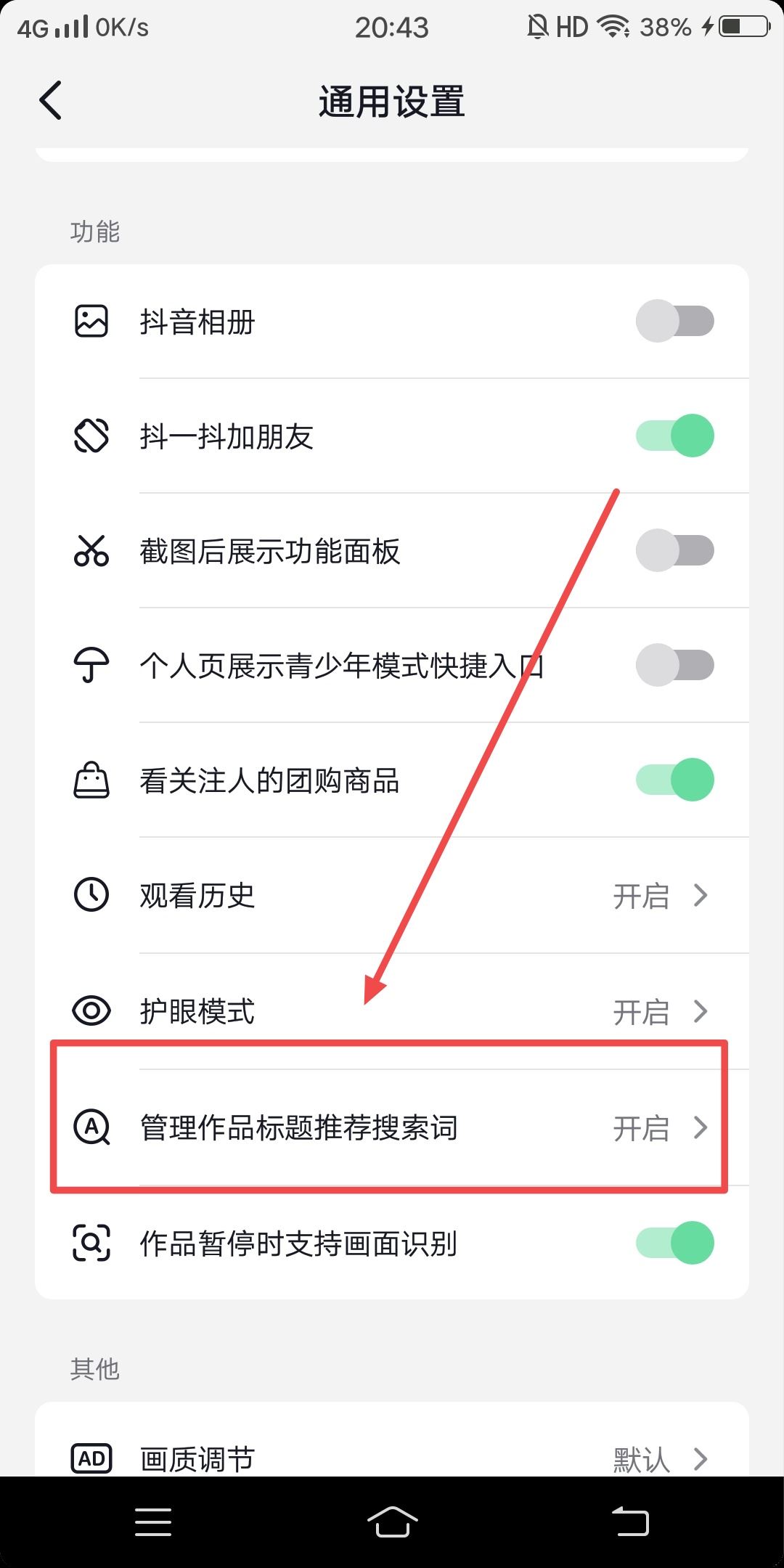 抖音猜你想搜怎么設(shè)置？