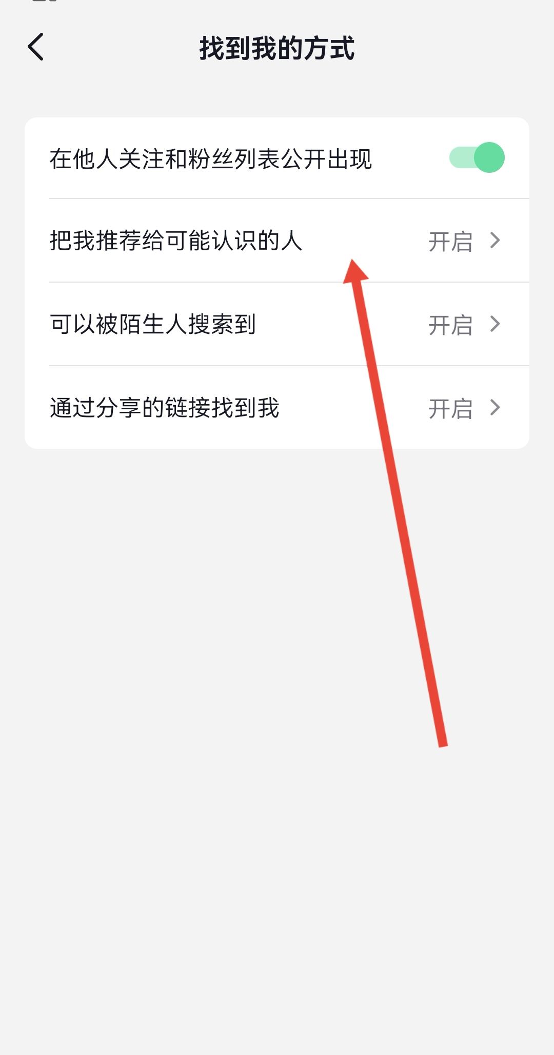 怎么不讓熟人看到自己的抖音？